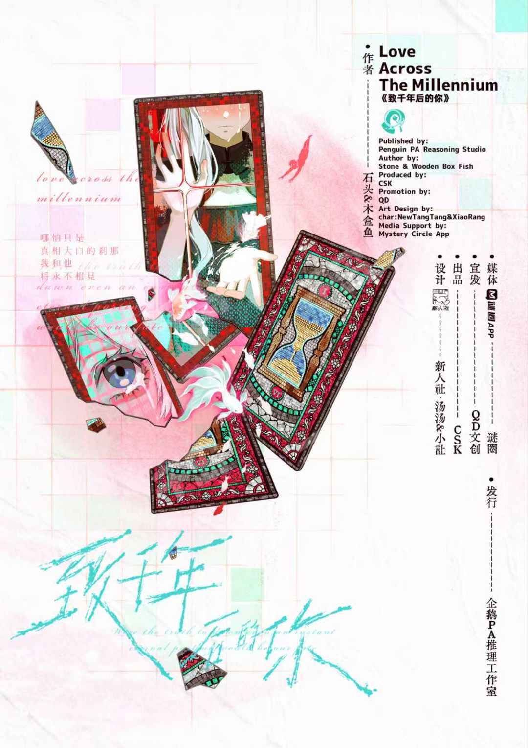致千年後的你