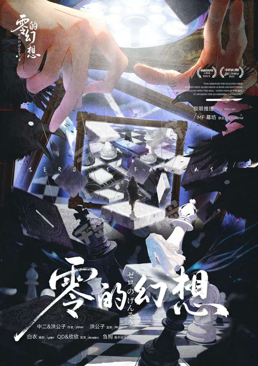 零的幻想