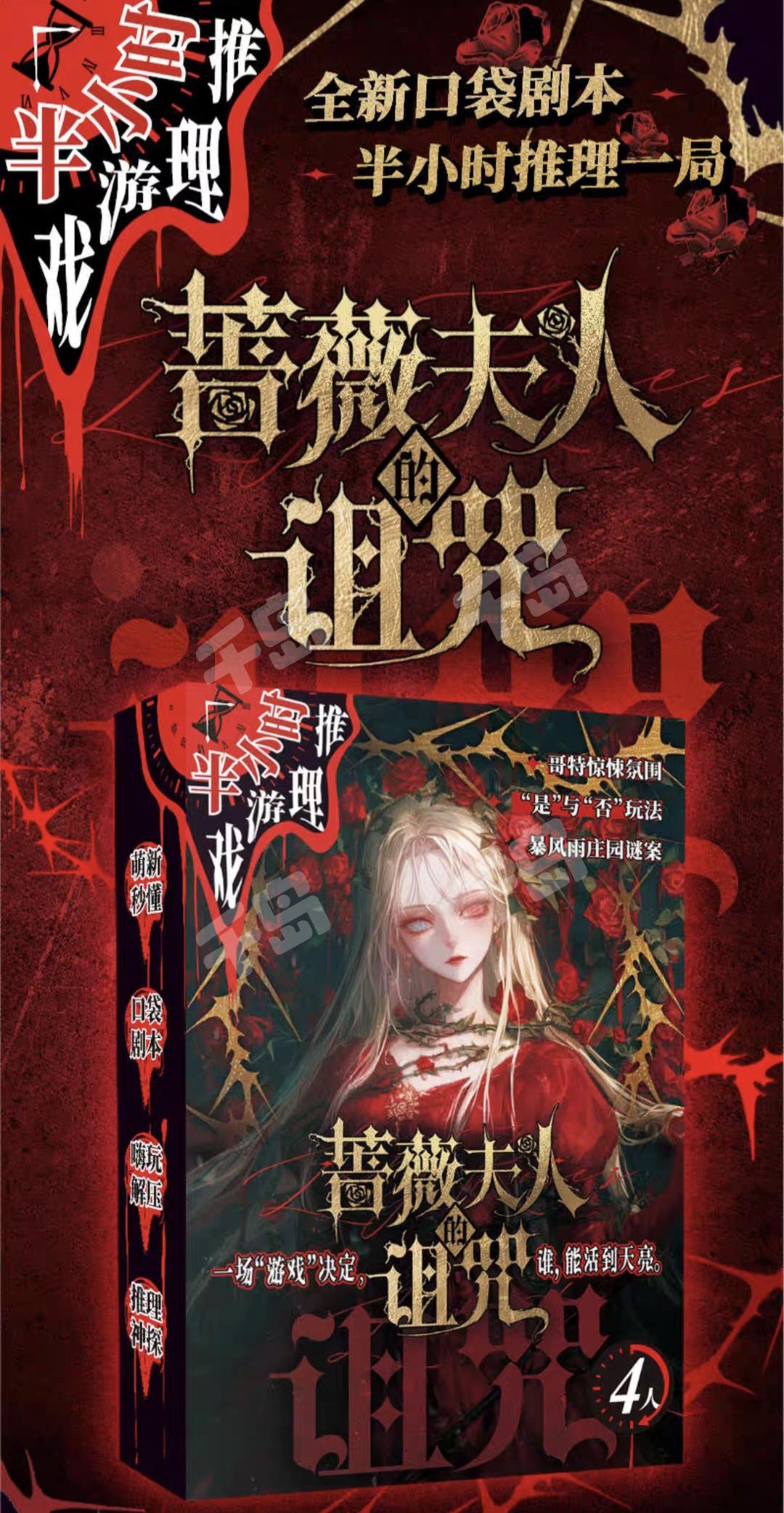薔薇夫人的詛咒