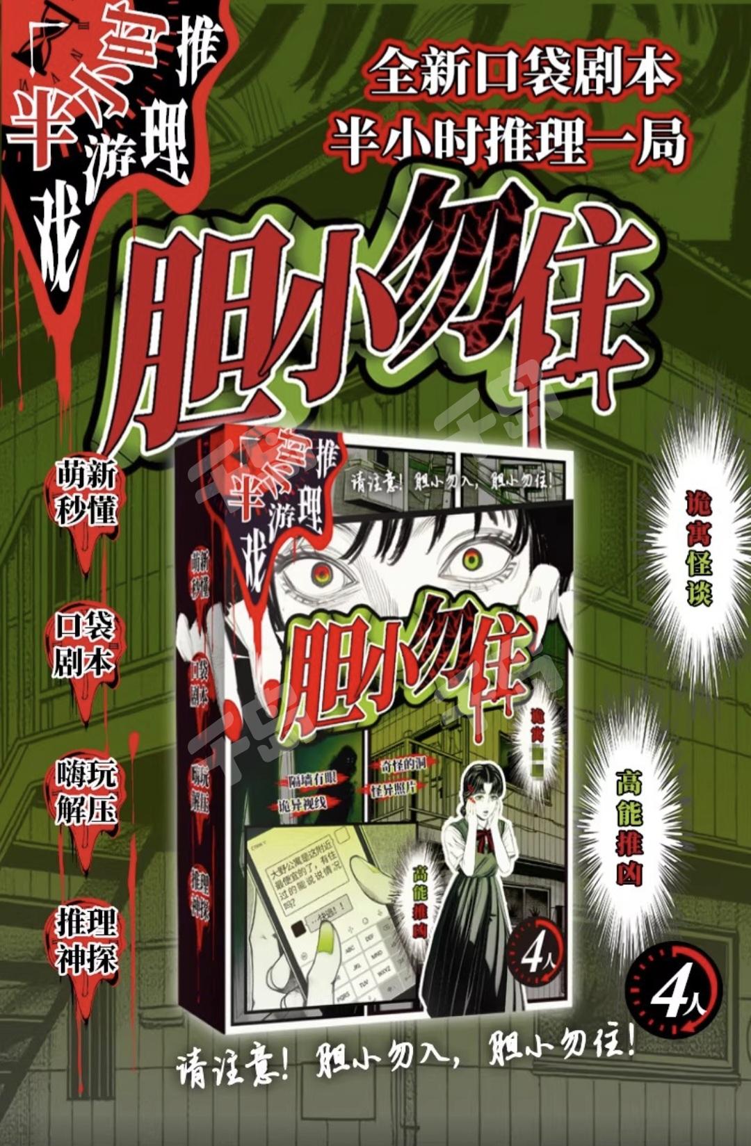 膽小勿住