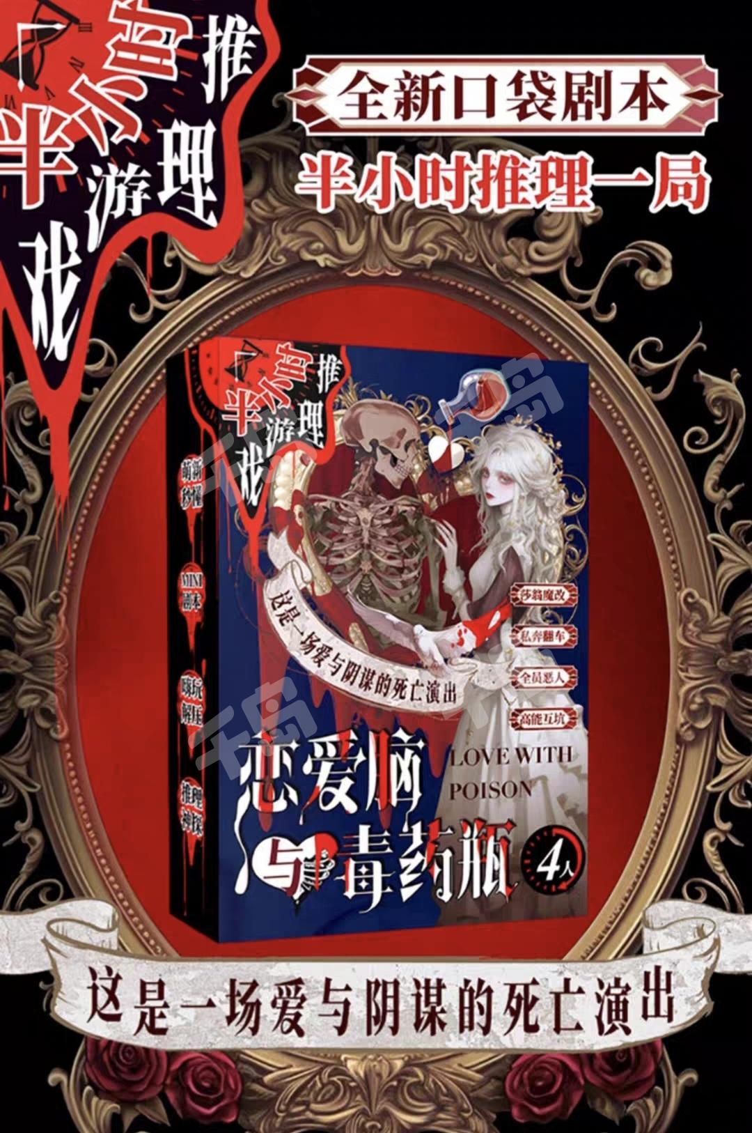 戀愛腦與毒藥瓶