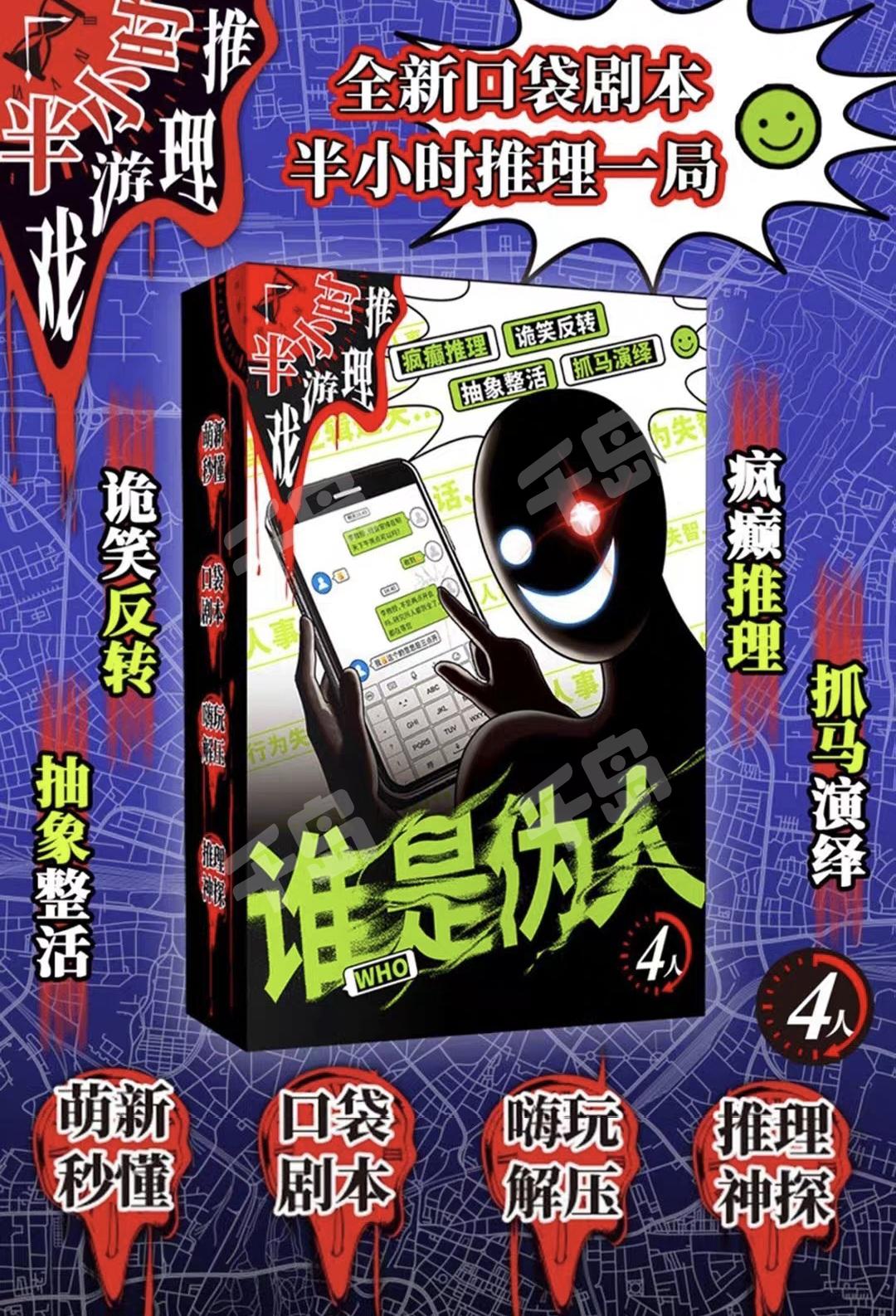 誰是偽人