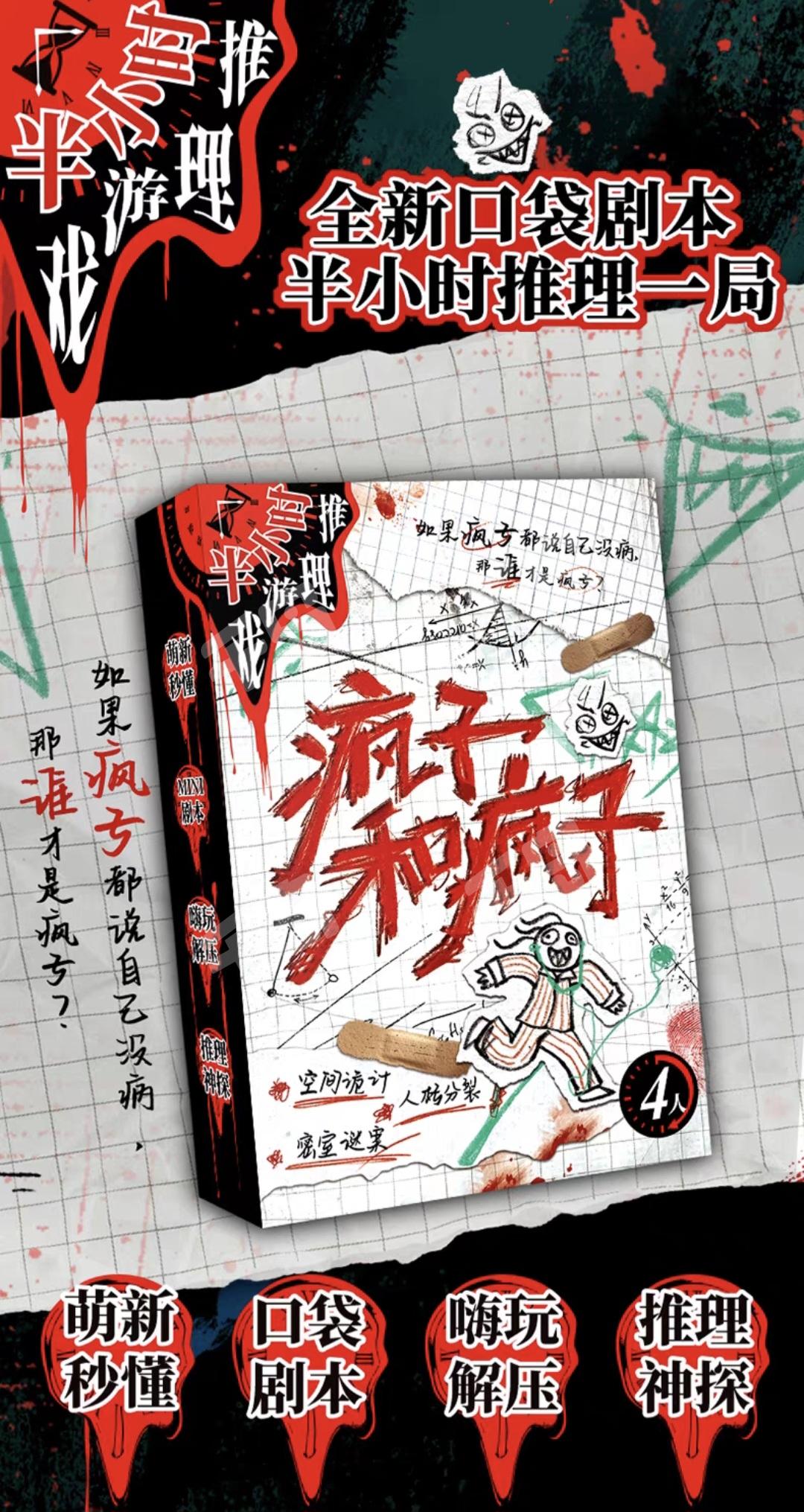 瘋子和瘋子