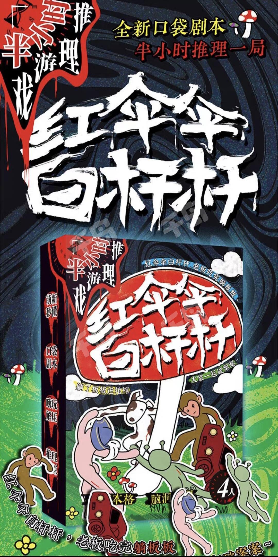 紅傘傘白杆杆
