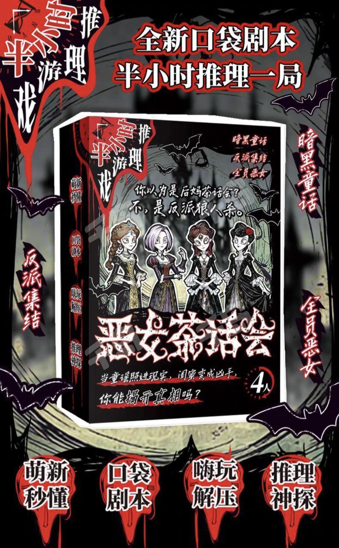 惡女茶話會