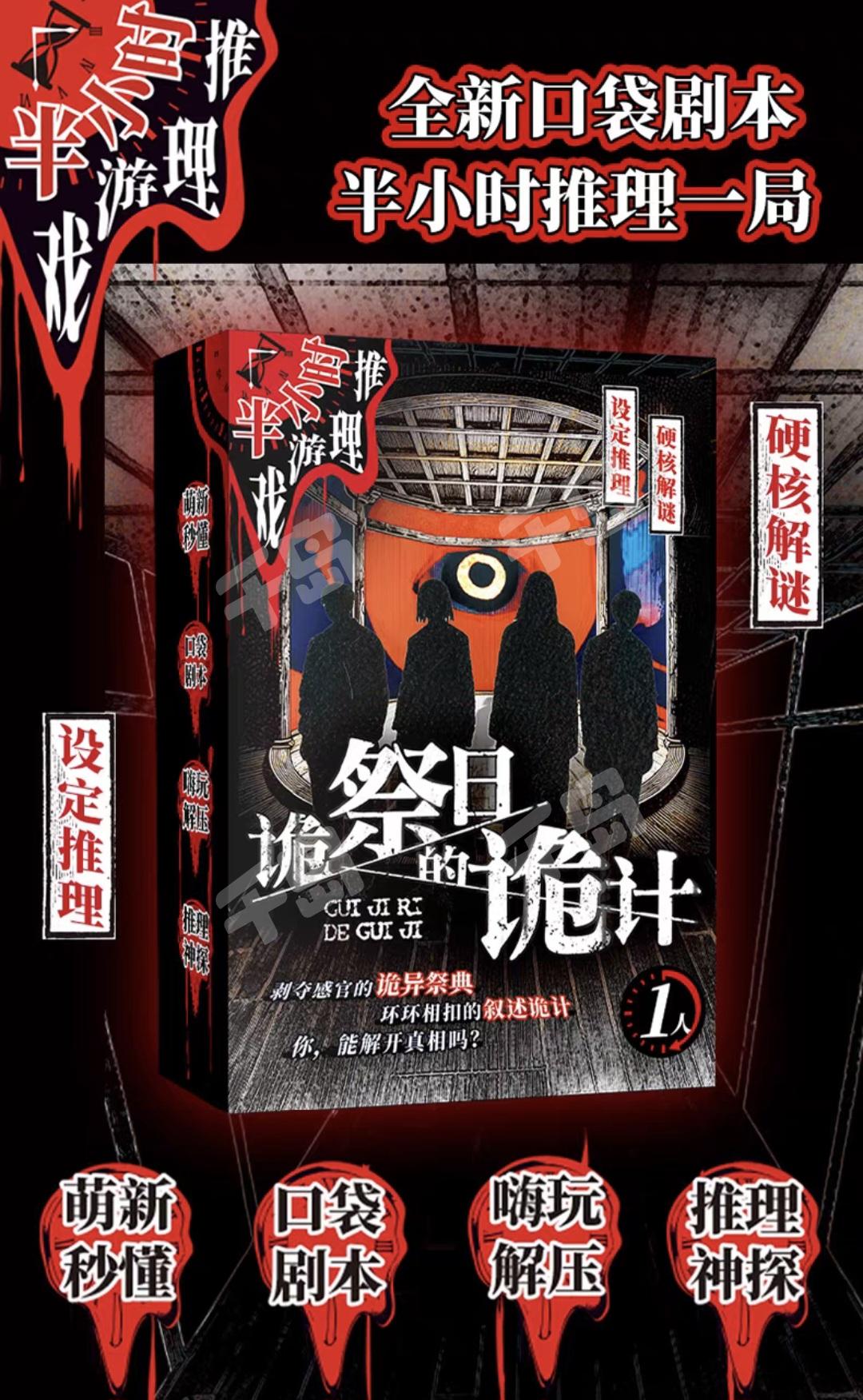 詭祭日的詭計