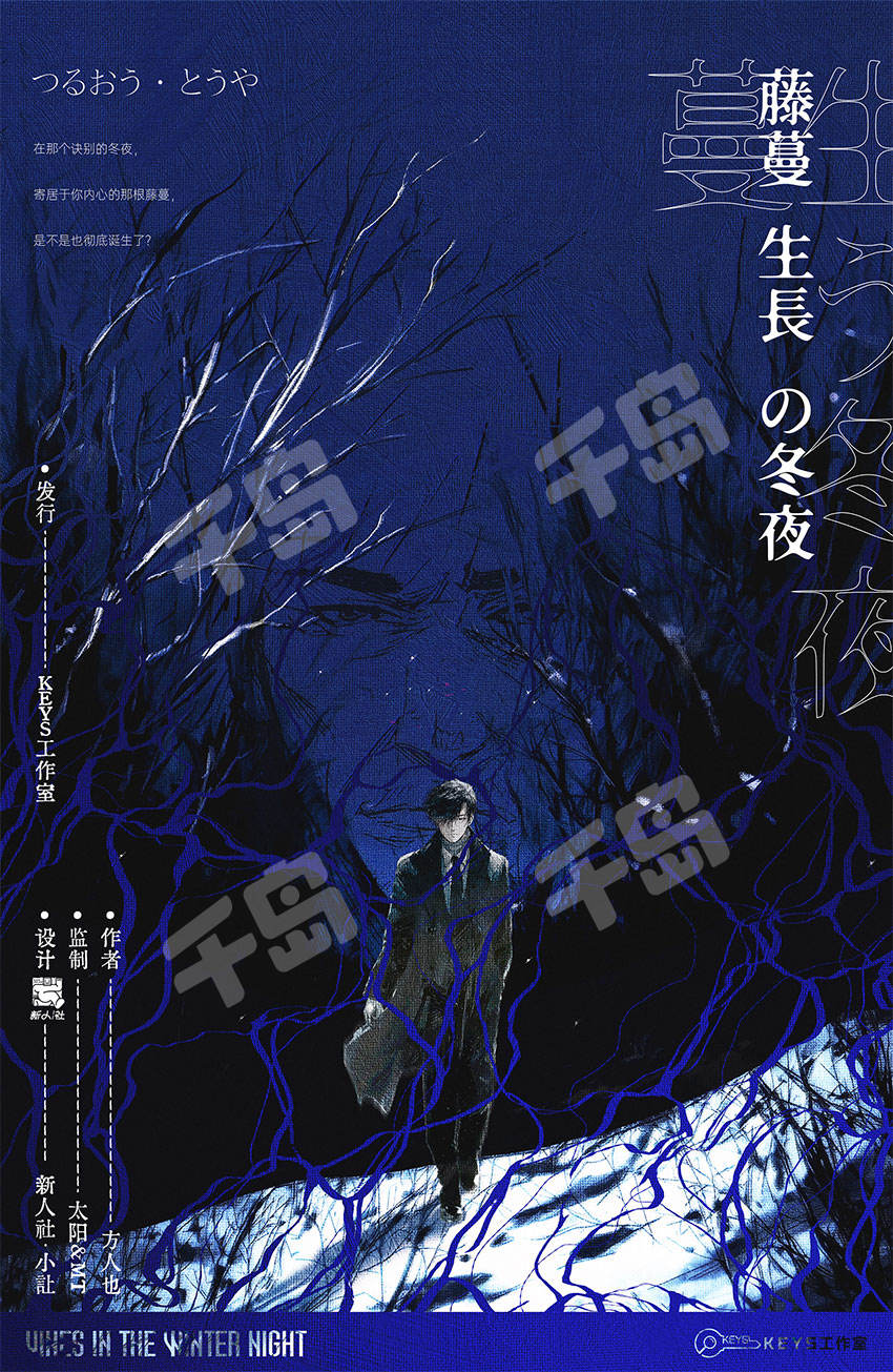 藤蔓生長的冬夜