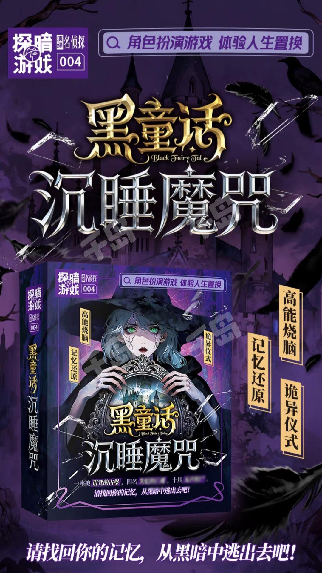 沉睡魔咒
