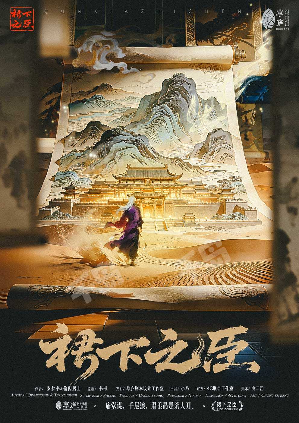 裙下之臣