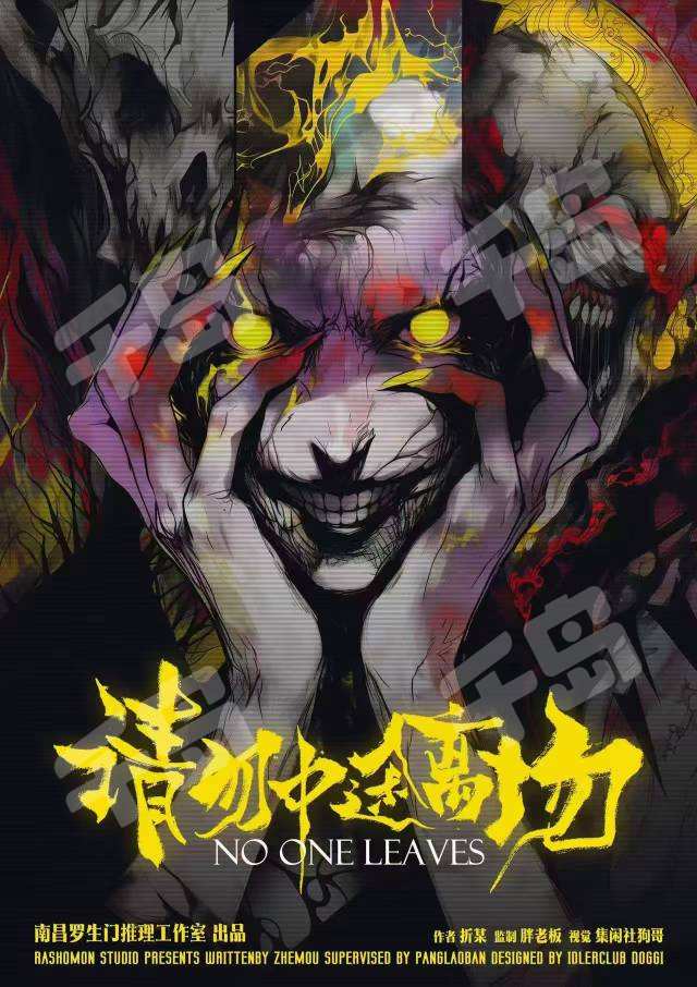 請勿中途離場