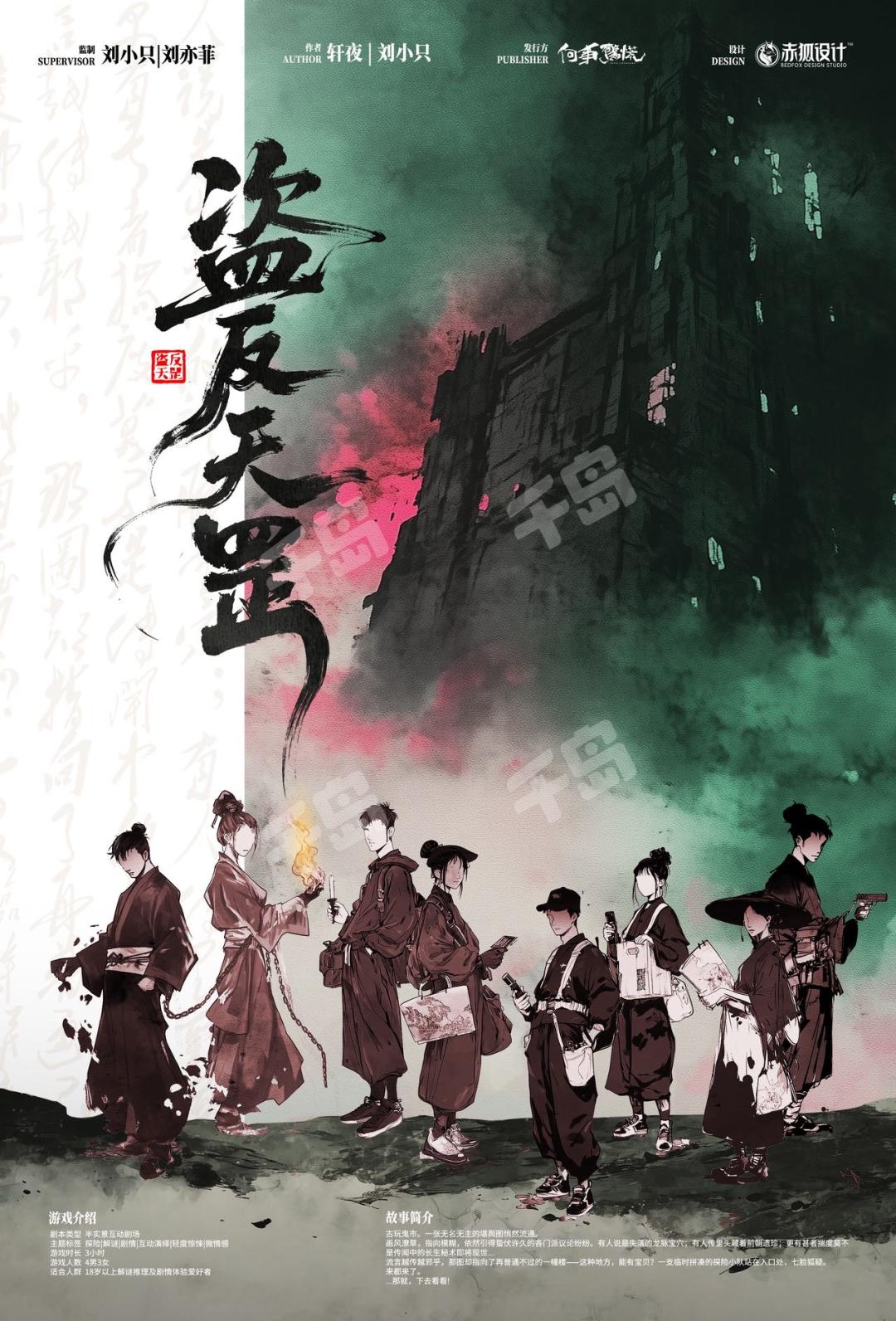 盜反天罡