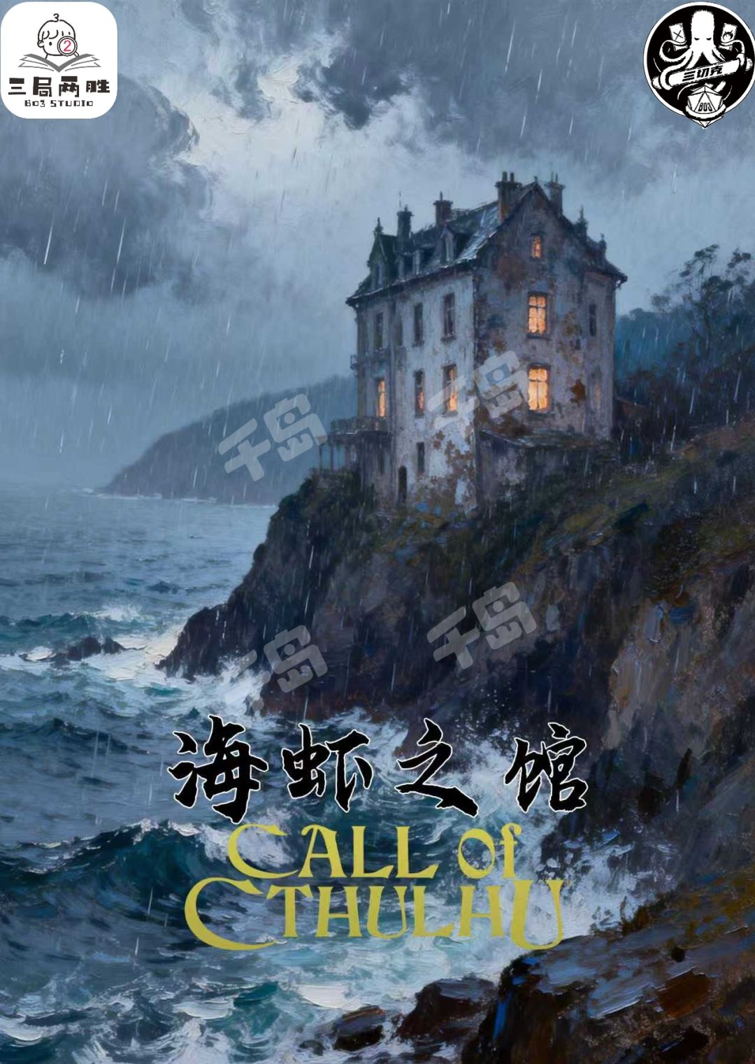 海蝦之館 COC