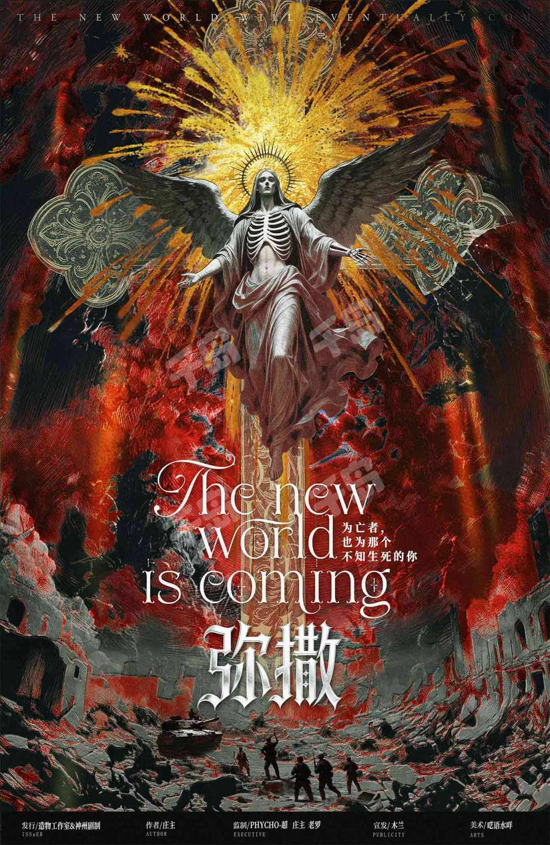 彌撒