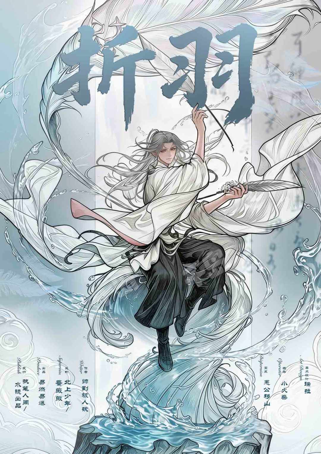 折羽
