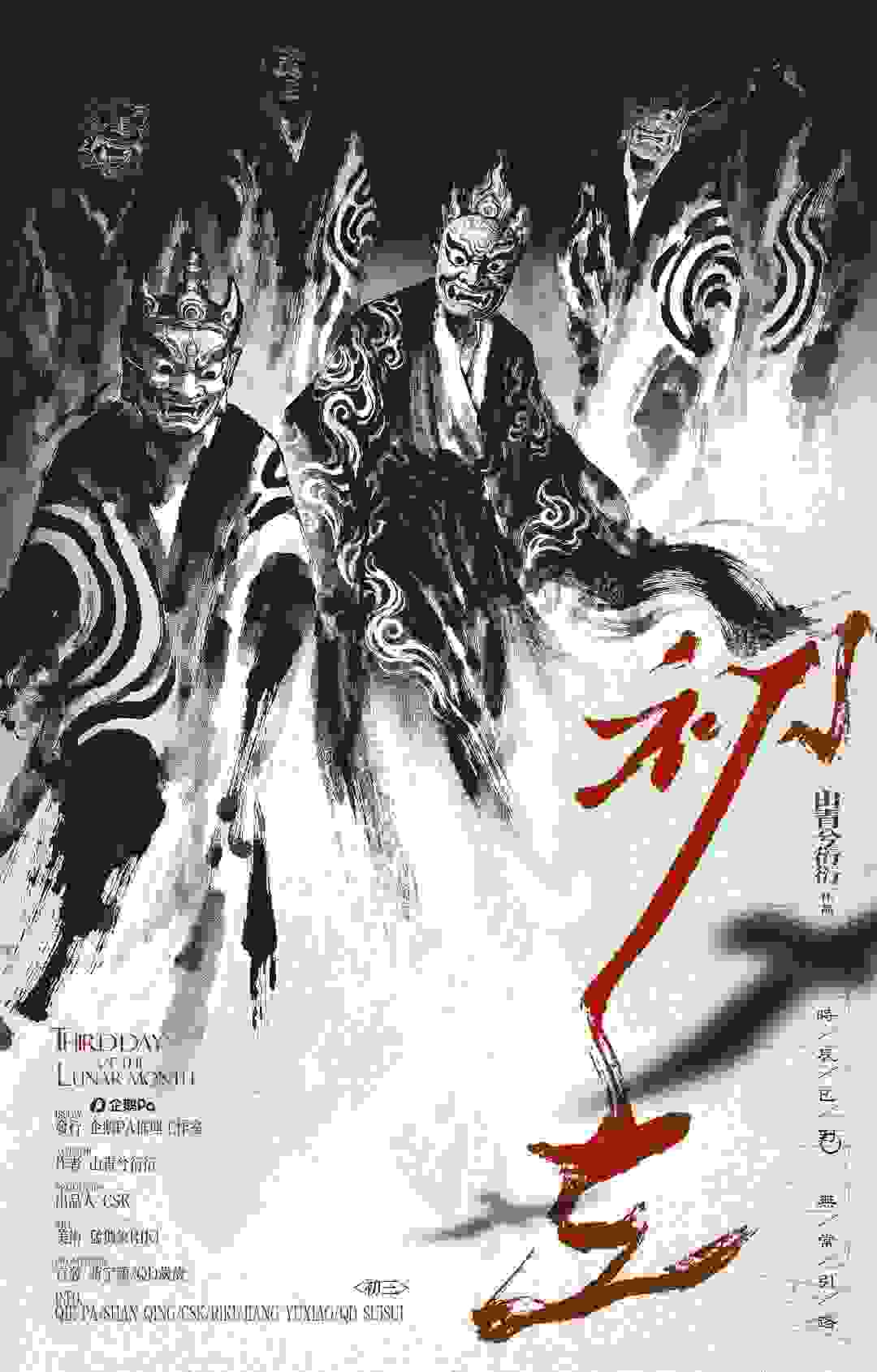 初三