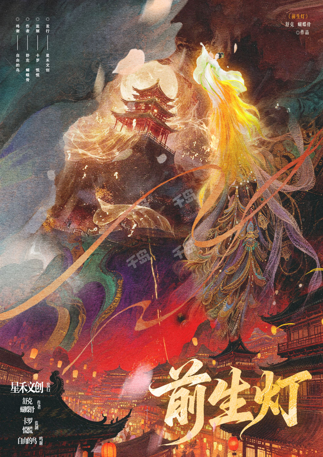 前生燈