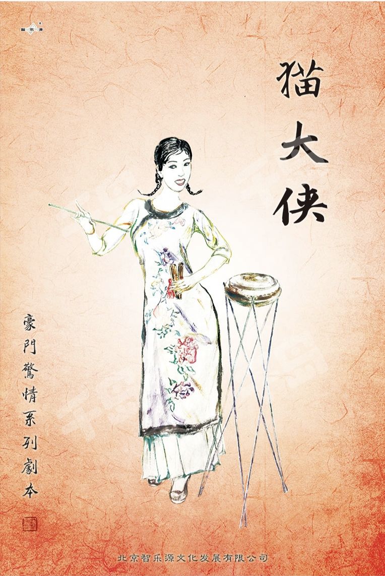 貓大俠