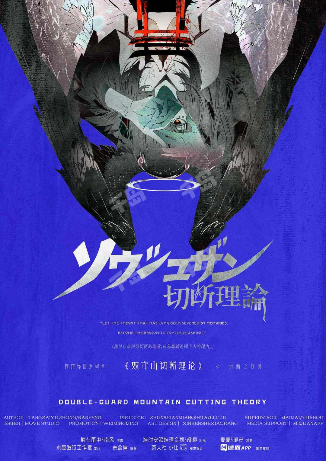 雙守山切斷理論