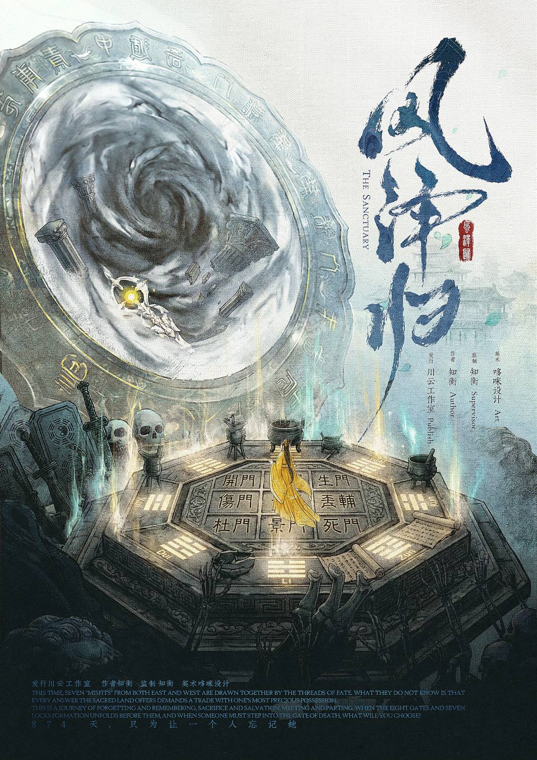 風澤歸