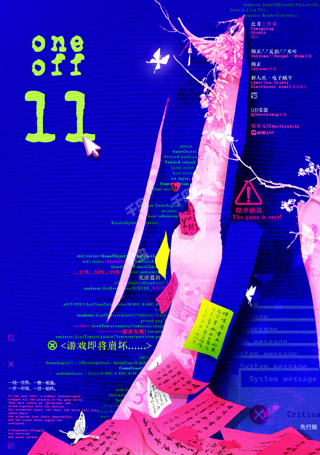 一一