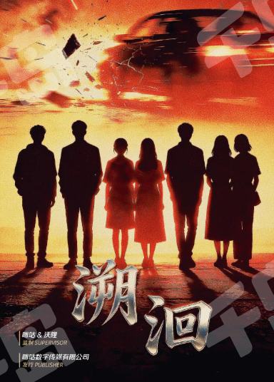溯洄