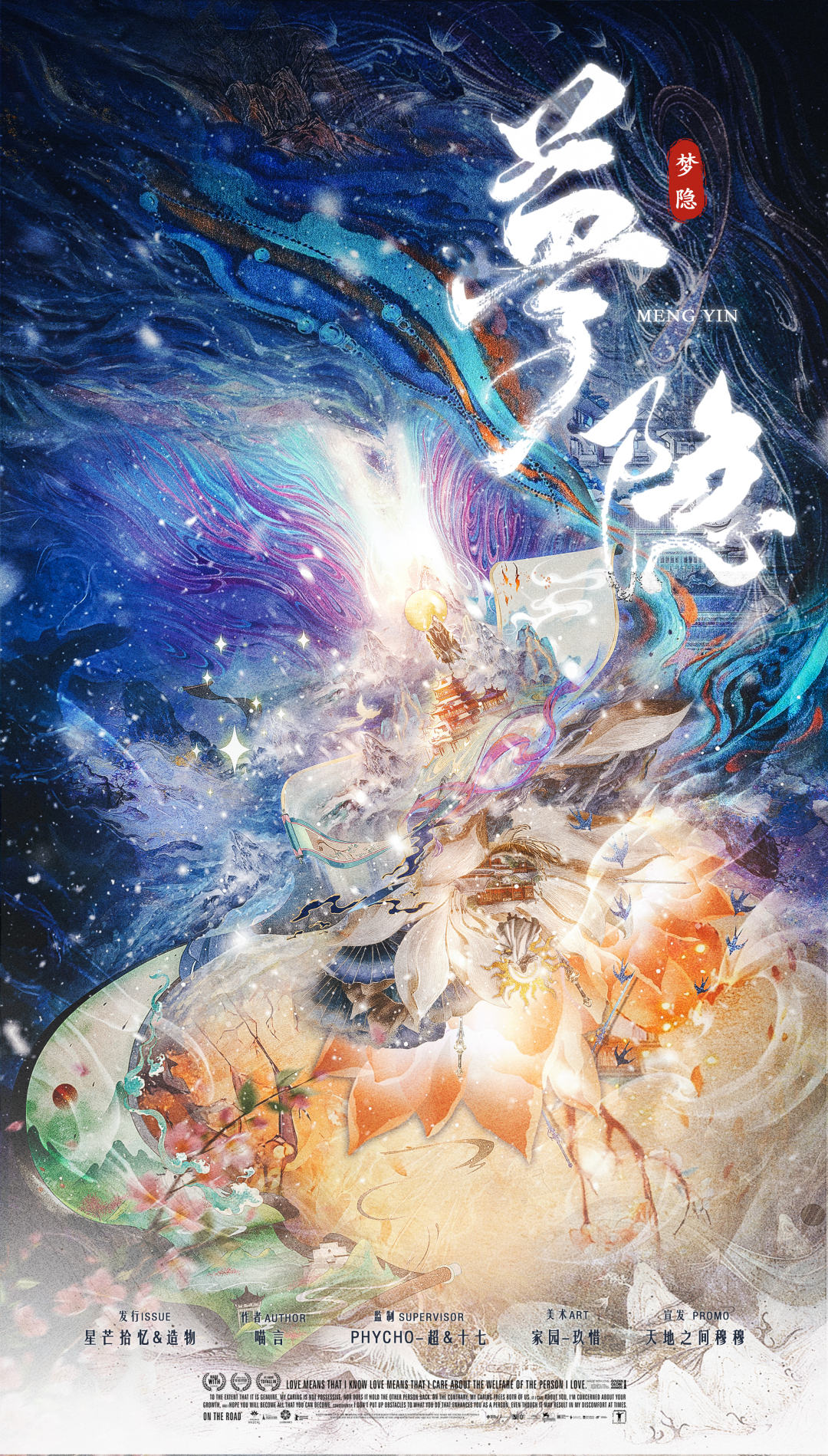 夢隱