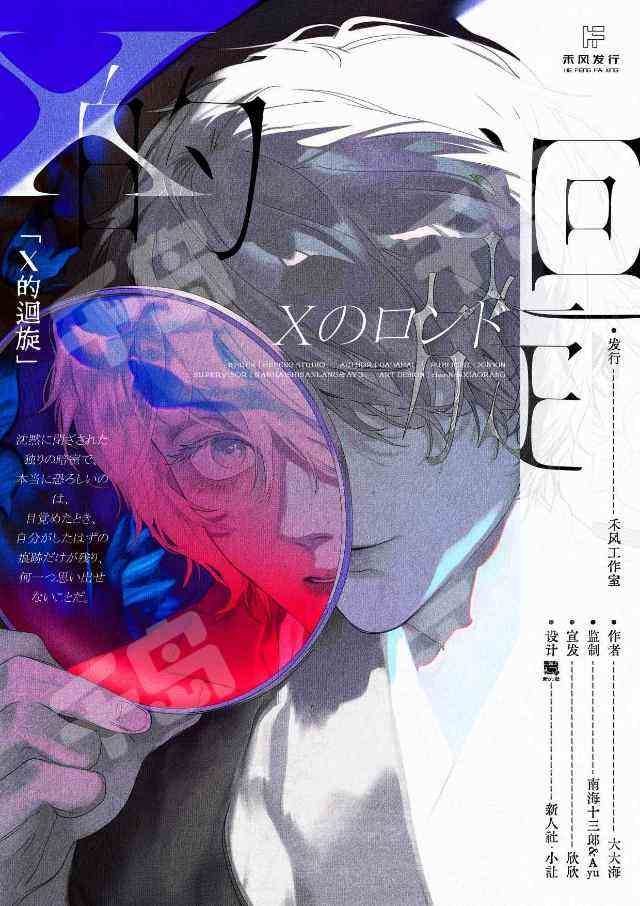 X的迴旋