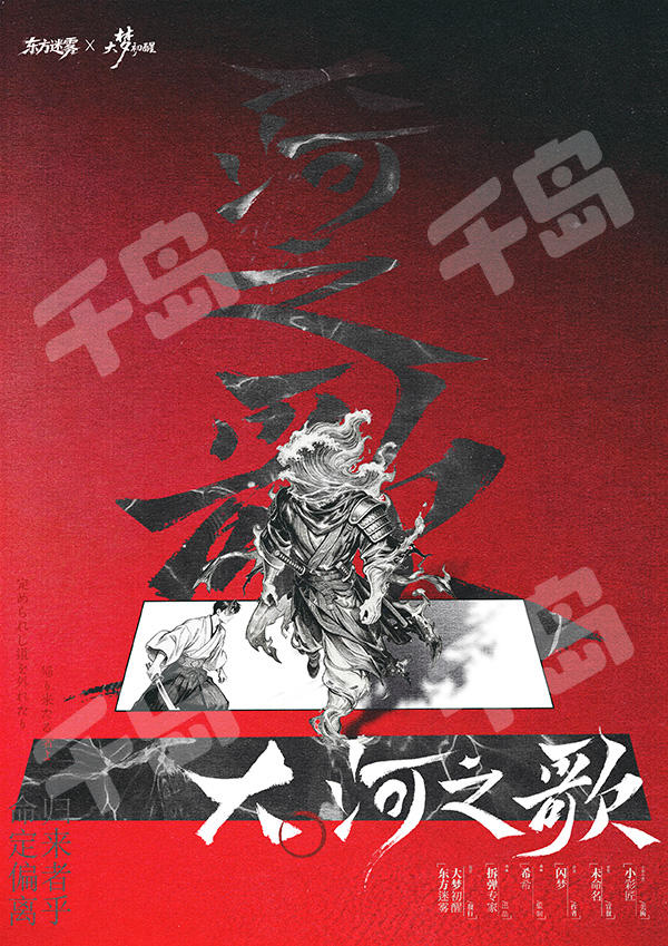 大河之歌