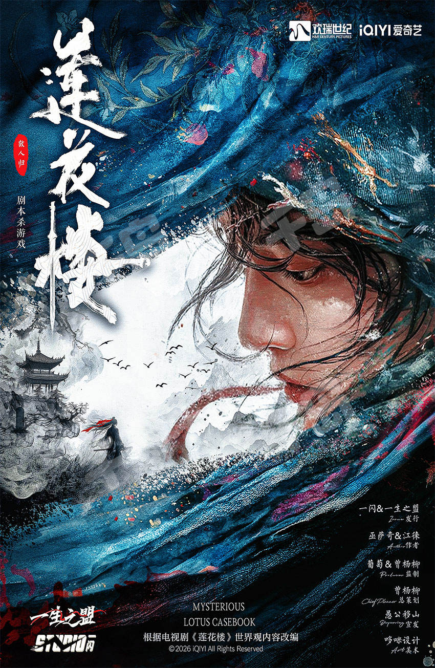蓮花樓·故人歸