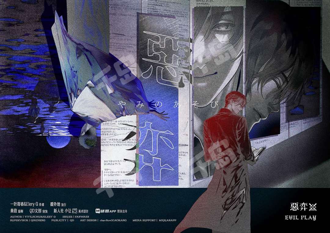 惡弈