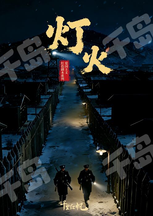 燈火