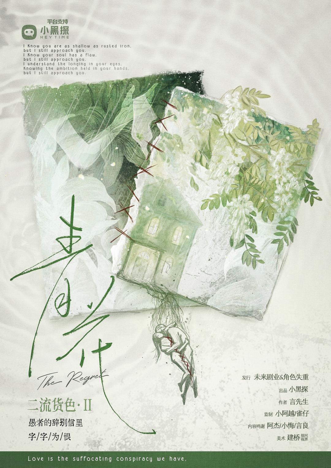二流貨色II：青花