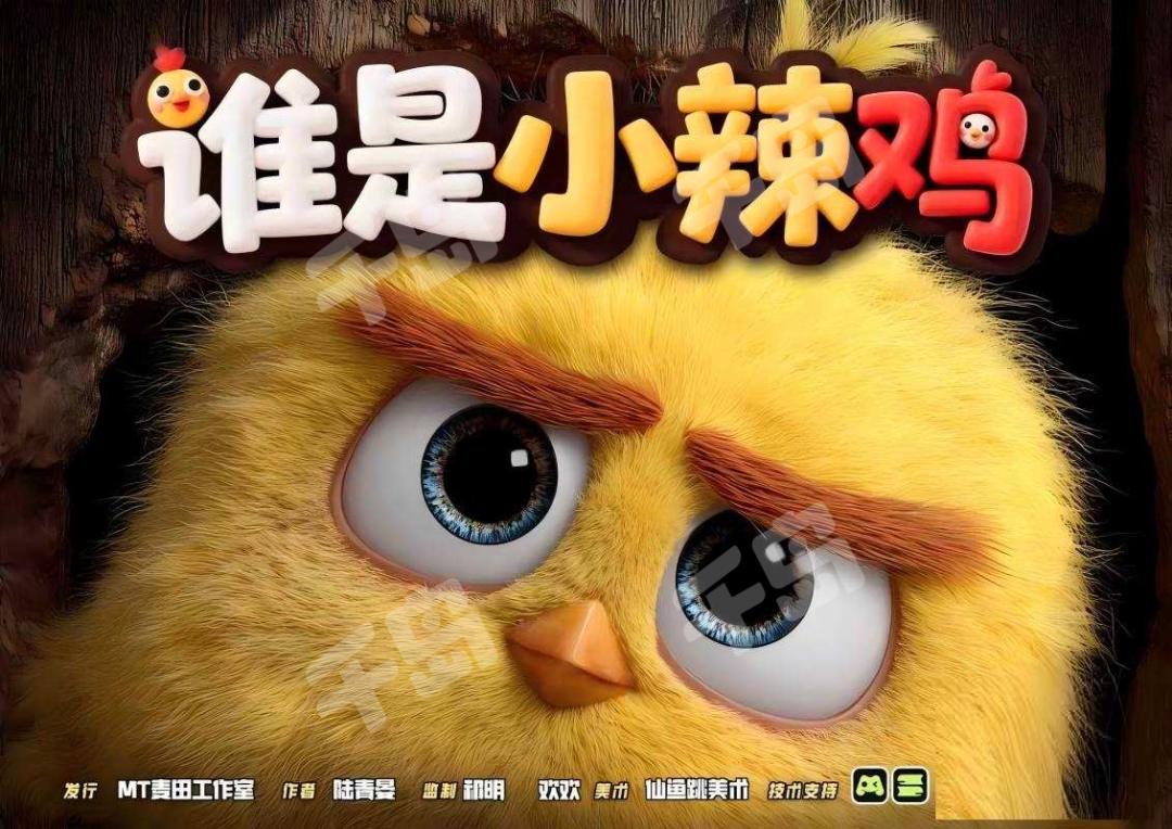 誰是小辣雞