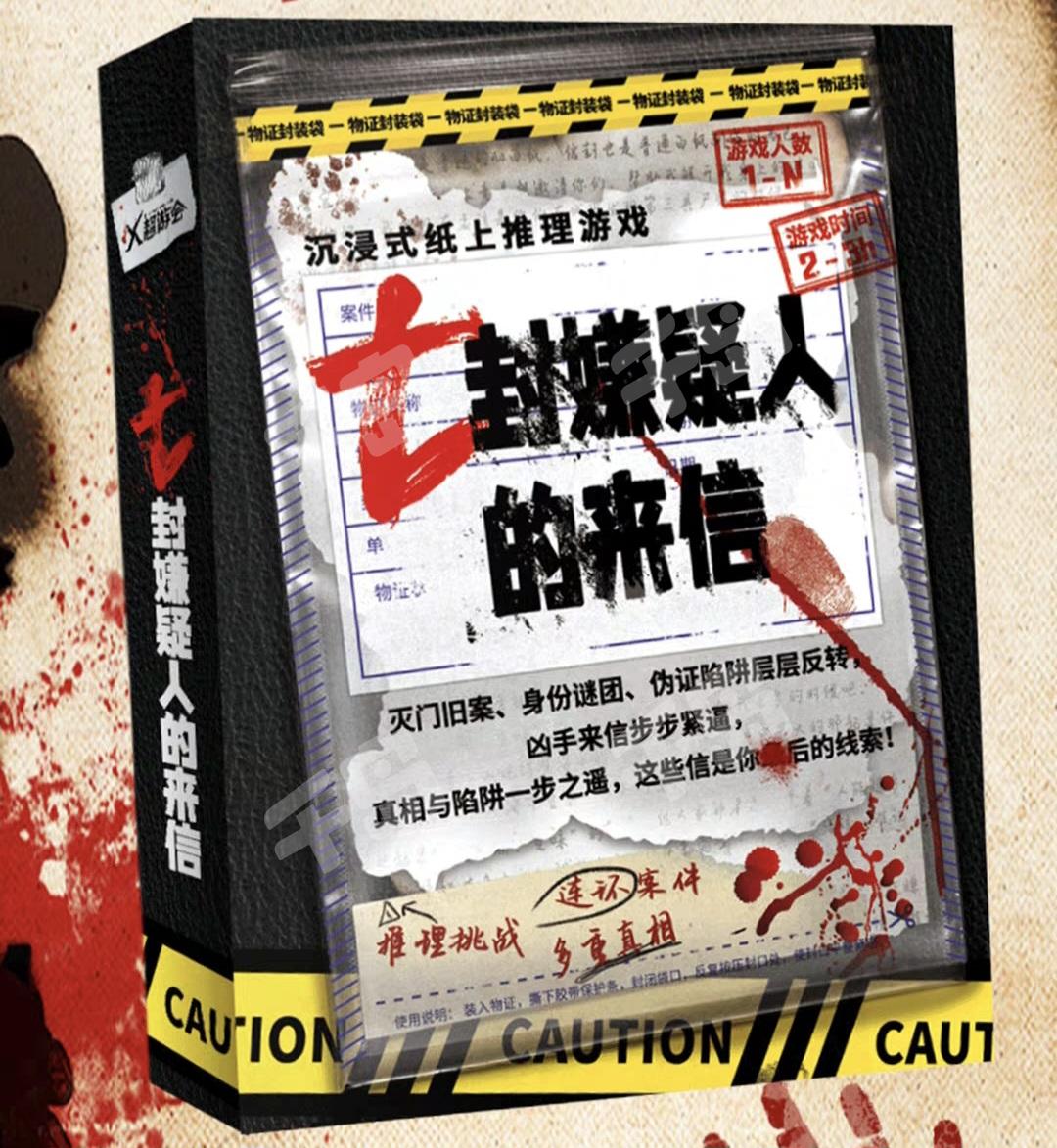 七封嫌疑人的來信