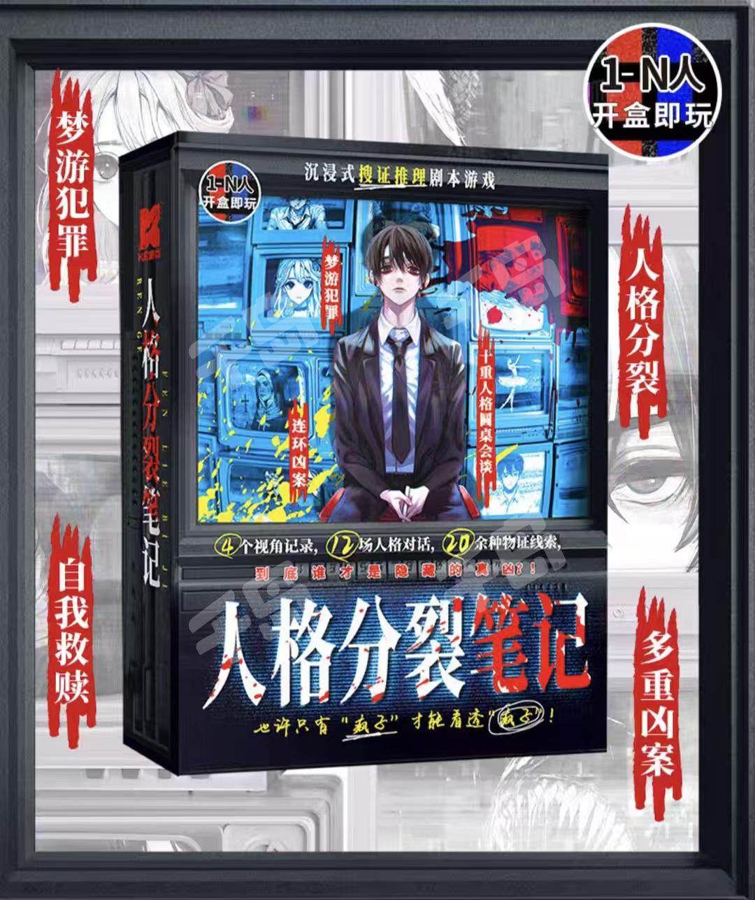人格分裂筆記