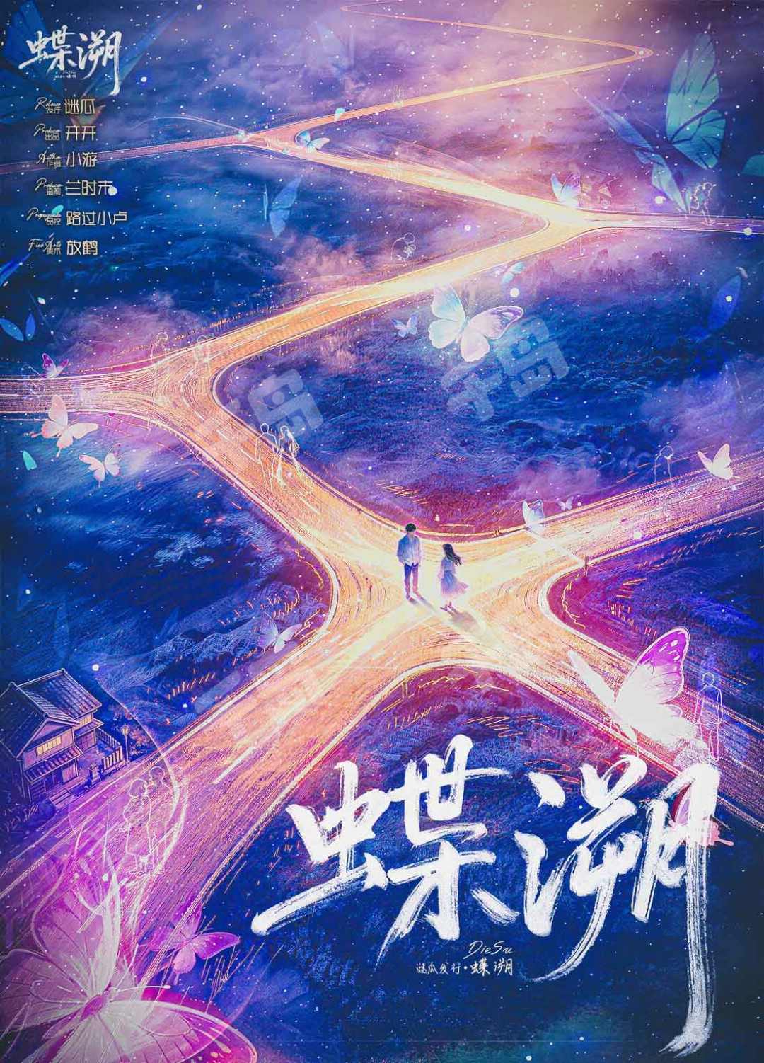 蝶溯