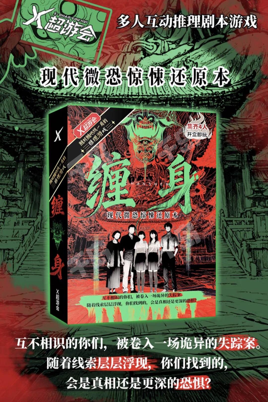 纏身