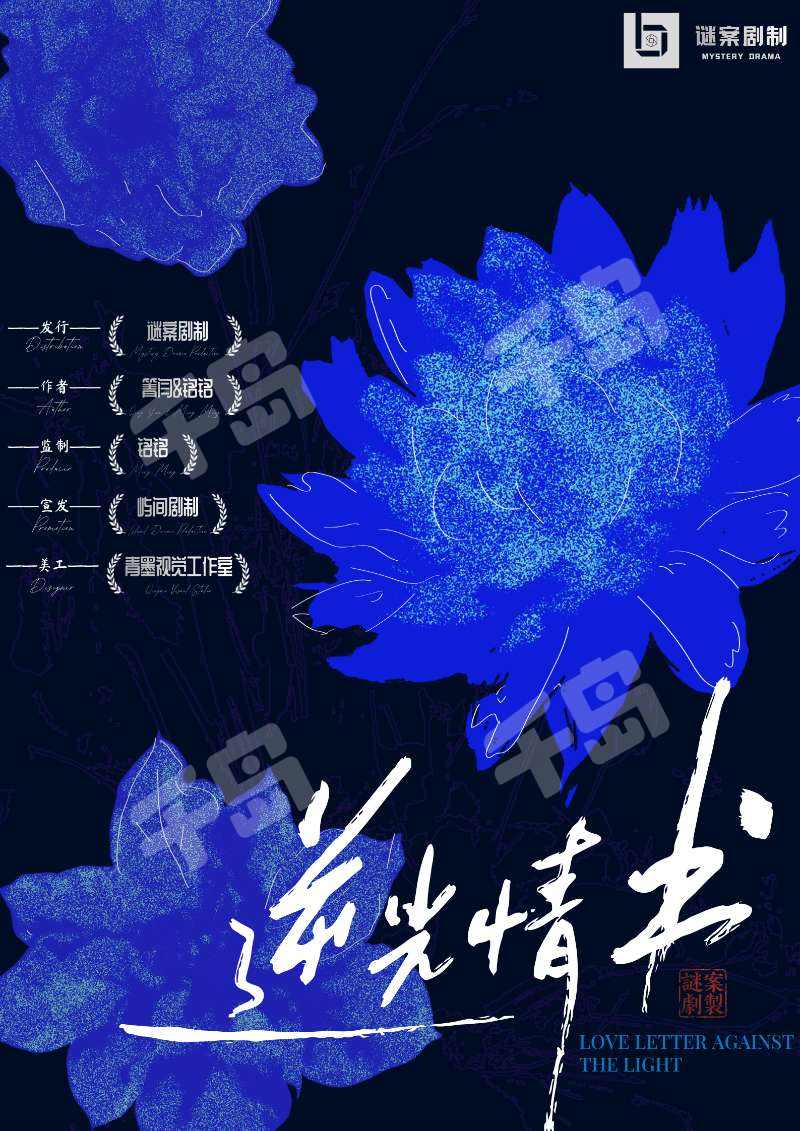 暮野拾光：逆光情書