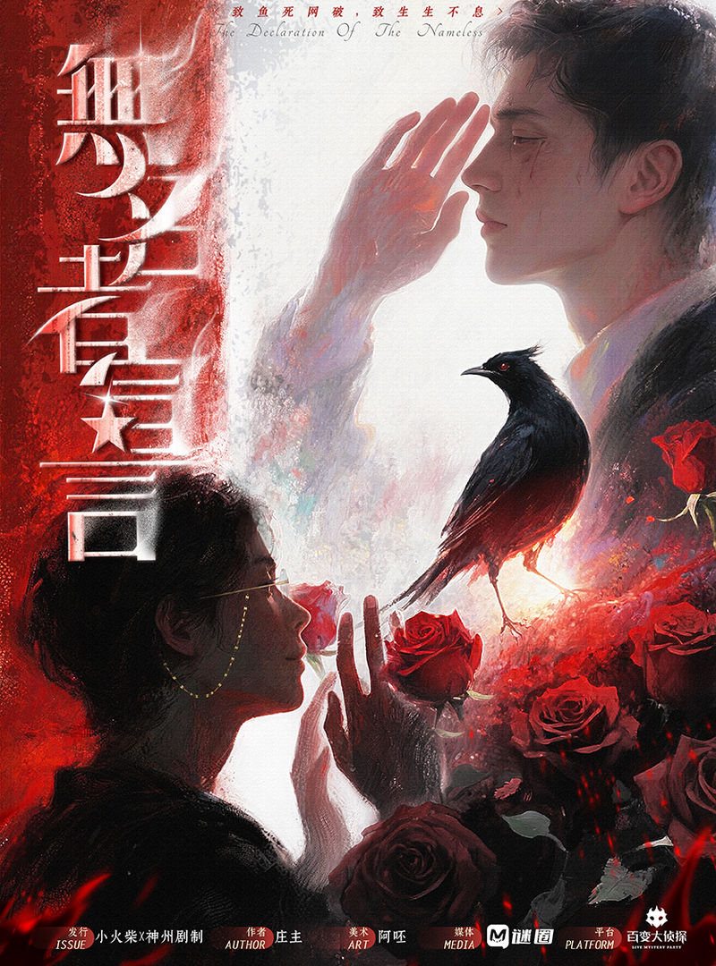 盲山:無名者宣言