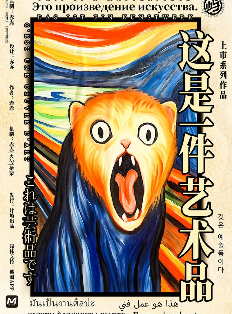 這是一件藝術品