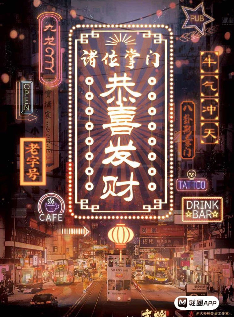 諸位掌門：恭喜發財
