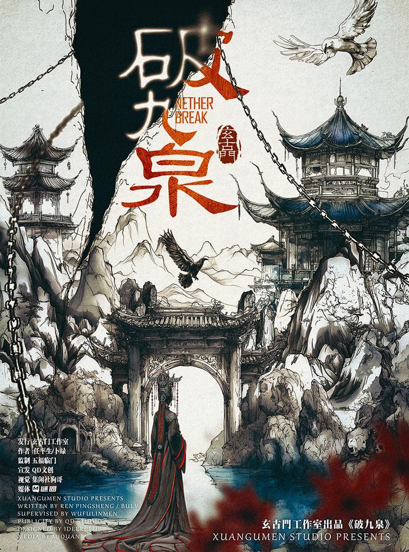 破九泉