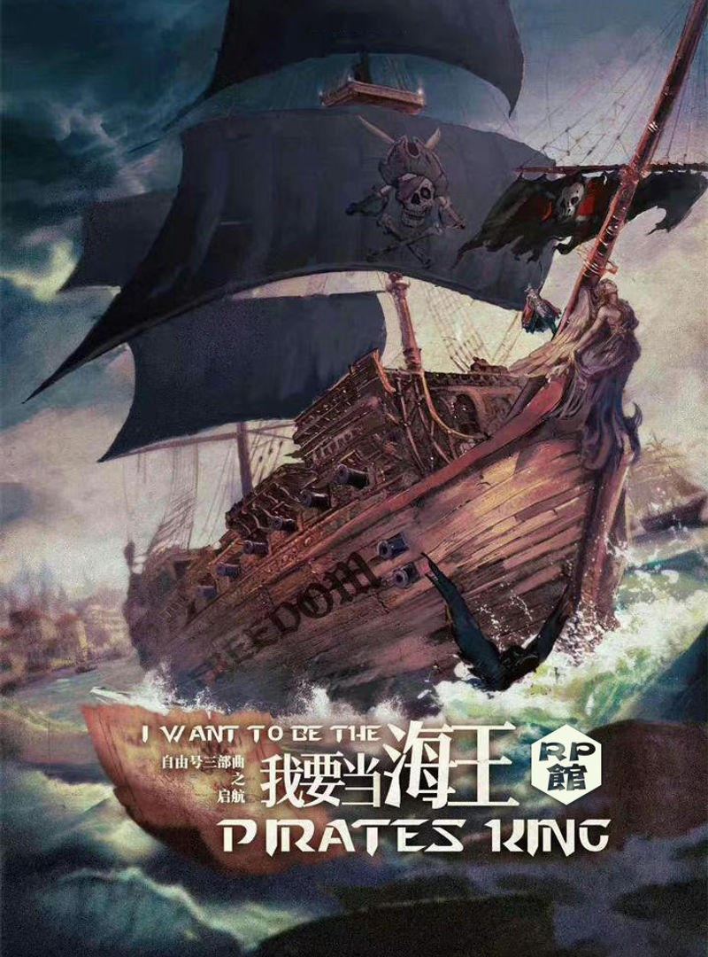 我要當海王