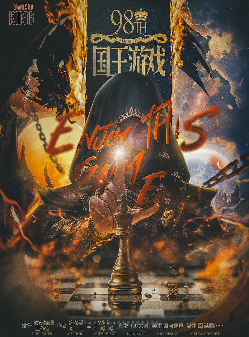 國王遊戲