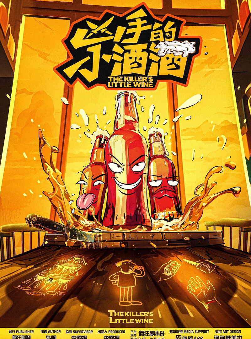 殺手的小酒酒