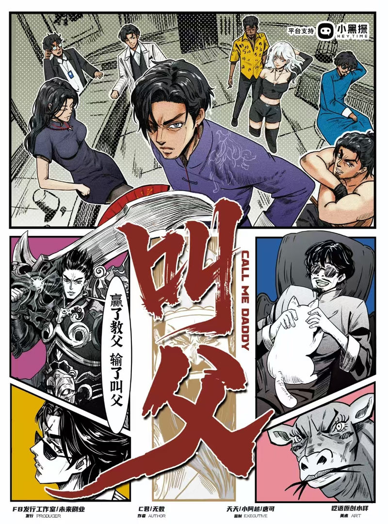 叫父