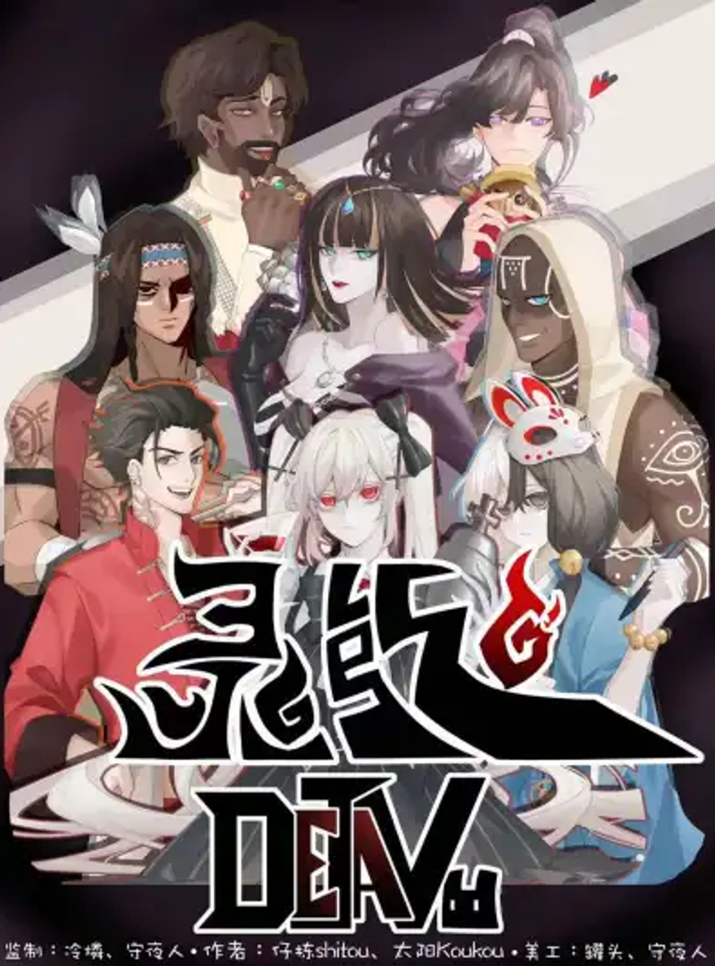 靈能Dejavu