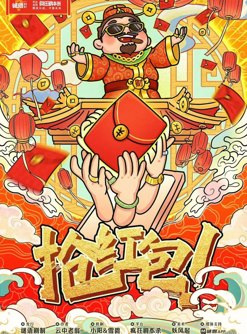 搶紅包