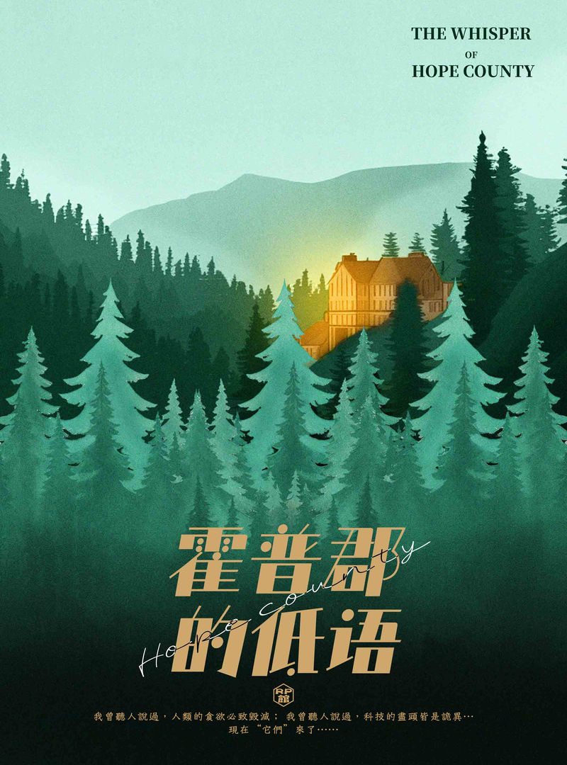 霍普郡的低語