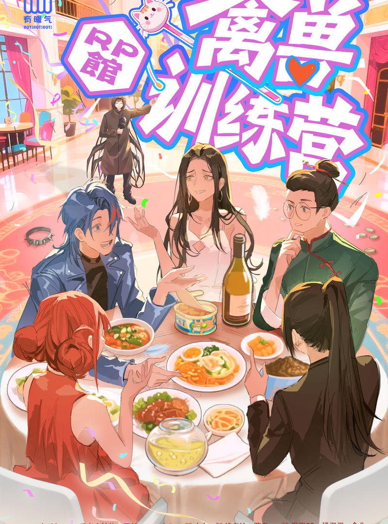 禽獸訓練營